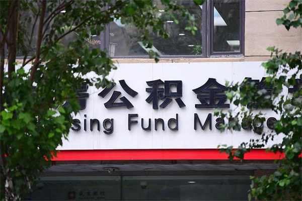淄博公积金一般封存多久能取（公积金封存多久可以提现出来）